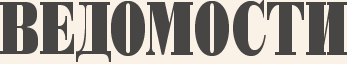 Vedomosti.gif
