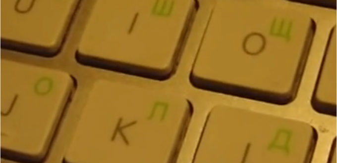 Un clavier russe