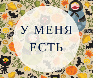 Avoir en russe dans le langage familier