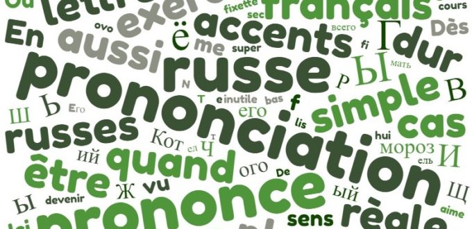 Ta prononciation russe au top !
