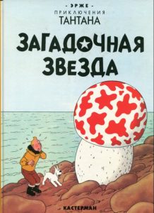 Tintin et Milou en russe